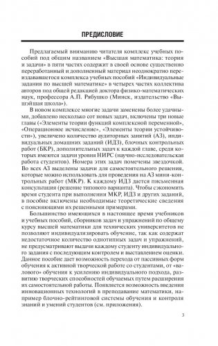 Высшая математика. Теория и задачи. В 5 ч. Ч. 1. Линейная и векторная алгебра. Аналитическая геометрия. Дифференциальное исчисление функций одной переменной фото книги 3