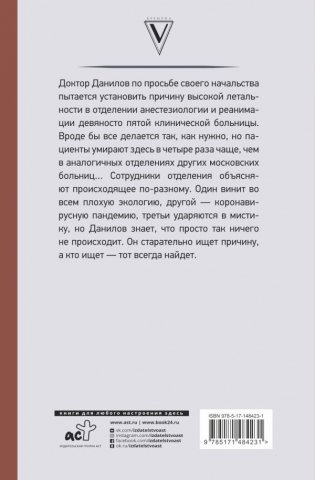 Расследование доктора Данилова фото книги 2