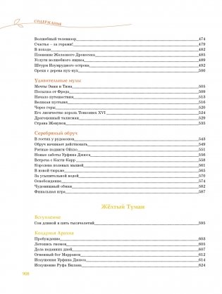 Волшебник Изумрудного города. Все приключения в одном томе фото книги 12