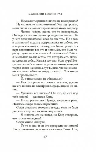 Маленький кусочек рая фото книги 15