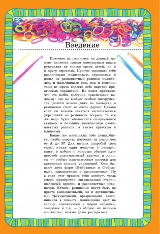 Резиночки. Лучшие украшения фото книги 4