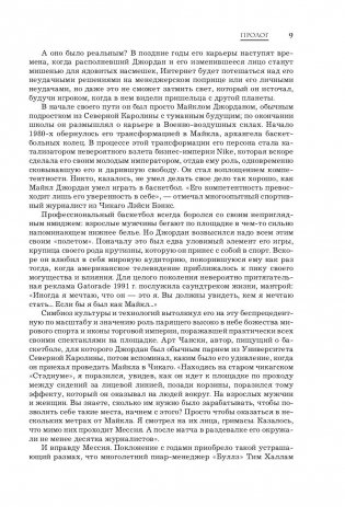 Майкл Джордан. Его Воздушество фото книги 9