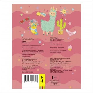 100 наклеек. Ламы фото книги 6