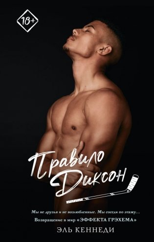 Правило Диксон фото книги