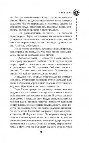 Коловрат. Знамение фото книги 11