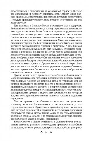 К востоку от Эдема фото книги 10