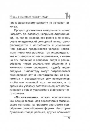 Игры, в которые играют люди фото книги 11