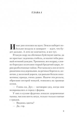 Лето, прощай фото книги 6