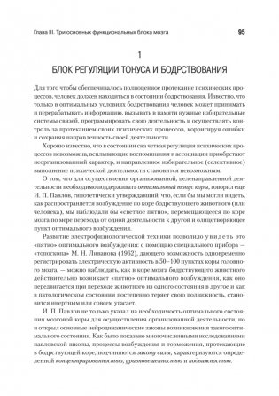 Основы нейропсихологии фото книги 7