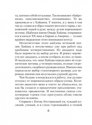 Рубаи фото книги 6