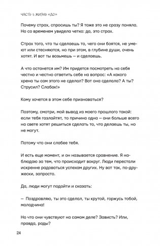 Ближе к звёздам! Не стесняйся, будь собой фото книги 7