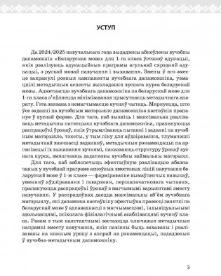 Беларуская мова ў 1 класе. Вучэбна-метадычны дапаможнік. ГРЫФ фото книги 10