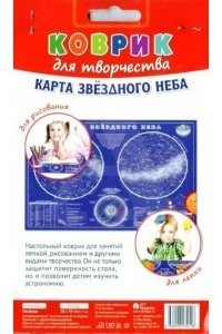 Коврик для творчества "Звёздное небо" фото книги