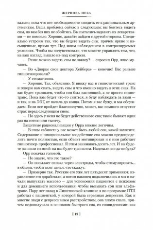 Выше звезд и другие истории фото книги 18