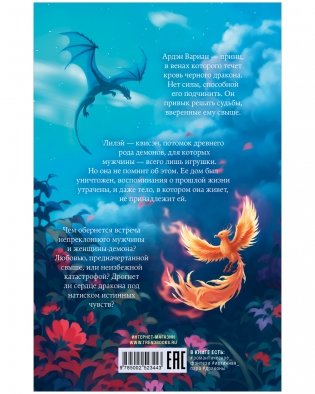 Единственная для дракона фото книги 8