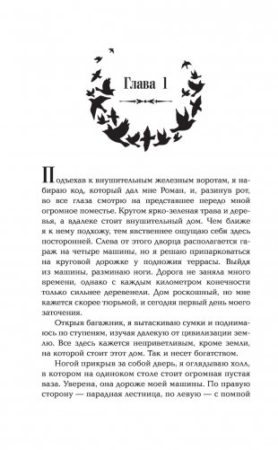 Стая фото книги 9