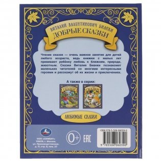 Добрые сказки. Любимые сказки фото книги 4