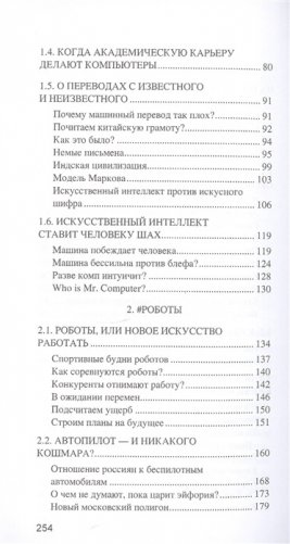 Искусственный интеллект. От компьютеров к киборгам фото книги 3