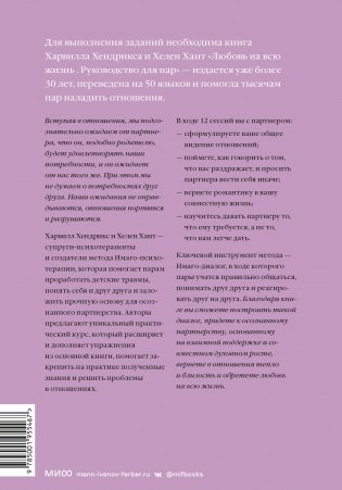 Любовь на всю жизнь: практика фото книги 9