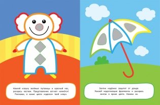 Наклей и раскрась! Цвета фото книги 2