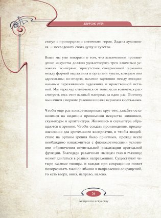 Лекции по искусству: теория графики и композиции фото книги 7