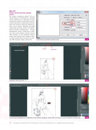 Создание персонажей в Photoshop. Полное руководство по цифровому рисованию фото книги 12