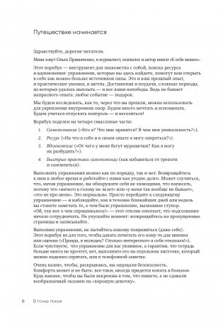 В точке покоя. Воркбук фото книги 6