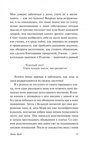 Агнес Грей фото книги 16