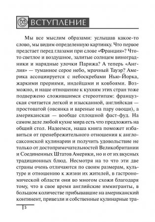 Разговорник-путеводитель по британской и американской кухне фото книги 4