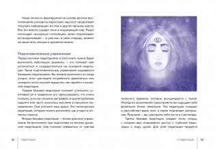 Медитация фото книги 6