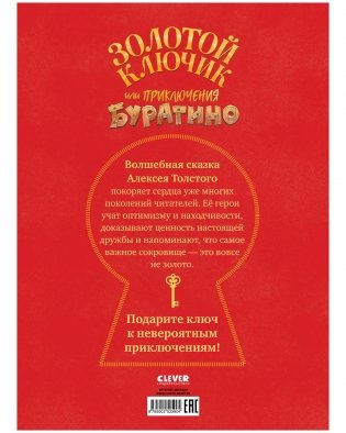 Золотая классика для детей. Золотой ключик, или Приключения Буратино фото книги 8
