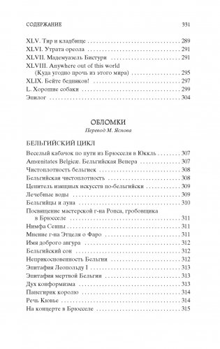 Цветы зла фото книги 8