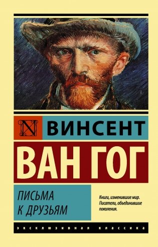Письма к друзьям фото книги