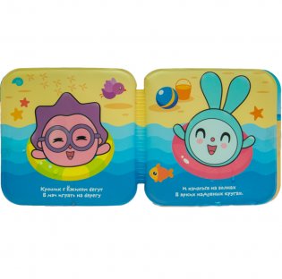 Малышарики. На море фото книги 4