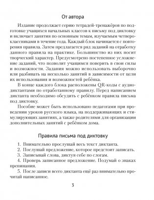 Русский язык. Диктант на отлично. 4 класс фото книги 6