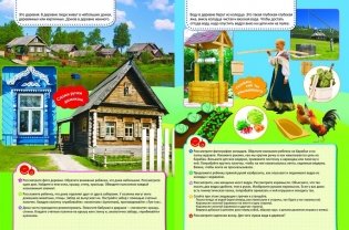 Пальчиковые занятия. Мы едем в деревню фото книги 2