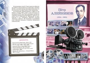 Мастера экрана. Юрий Тарич. Пётр Алейников. Владимир и Елена Петкевич фото книги 4