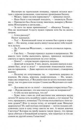 Космоэколухи фото книги 3