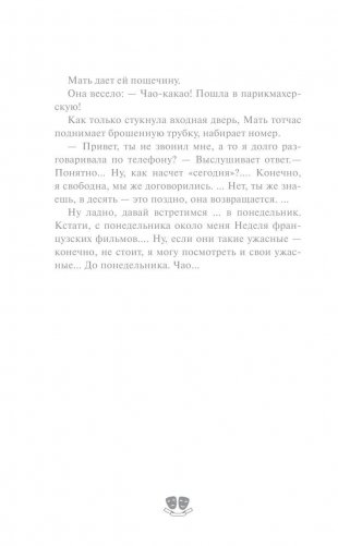 "А существует ли любовь?" - спрашивают пожарники фото книги 9