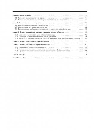 Теоретические основы архитектуры фото книги 7