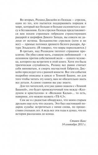 Ветер сквозь замочную скважину фото книги 7