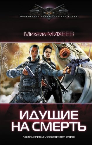 Идущие на смерть фото книги