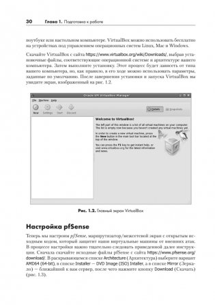 Этичный хакинг. Практическое руководство по взлому фото книги 14