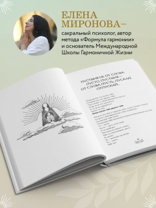 Послания Мира, или Разговор с Богом фото книги 5