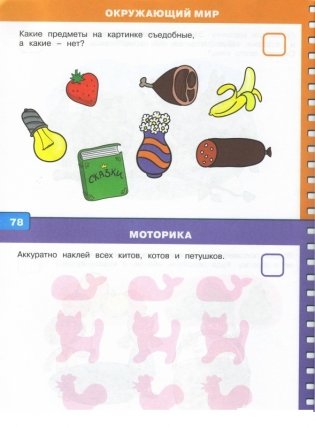 Тесты с наклейками. 3-4 года фото книги 2