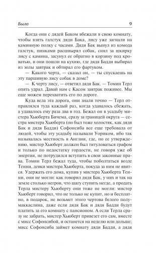 Сойди, Моисей! Непобежденные фото книги 6