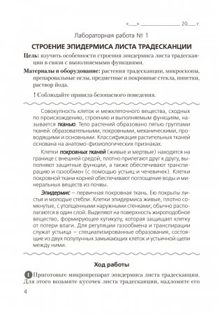 Тетрадь для лабораторных и практических работ по биологии для 10 класса. Повышенный уровень. ГРИФ фото книги 3