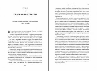 Сердце, которое мы не знаем. История важнейших открытий и будущее лечения сердечно-сосудистых заболеваний фото книги 2