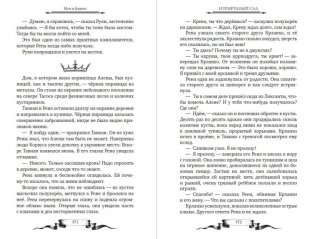 Дареш. Страна Шепчущих озер (#3) фото книги 9