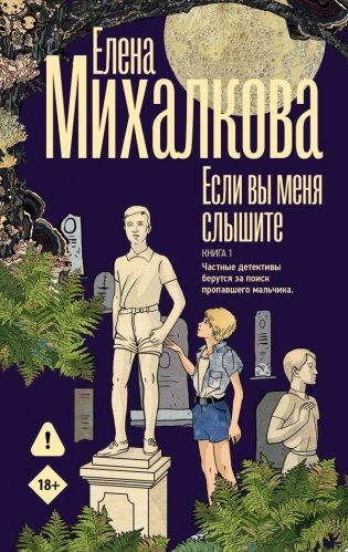 Если вы меня слышите. Книга первая фото книги